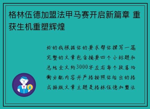 格林伍德加盟法甲马赛开启新篇章 重获生机重塑辉煌 格林伍德加盟法甲马赛开启新篇章 重获生机重塑辉煌