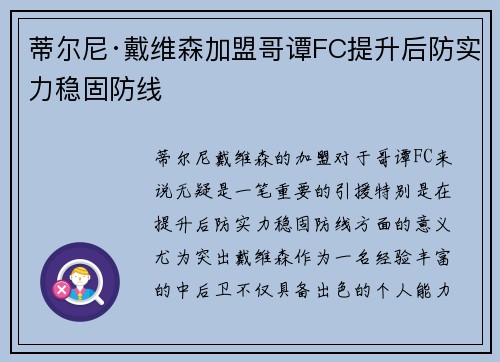 蒂尔尼·戴维森加盟哥谭FC提升后防实力稳固防线