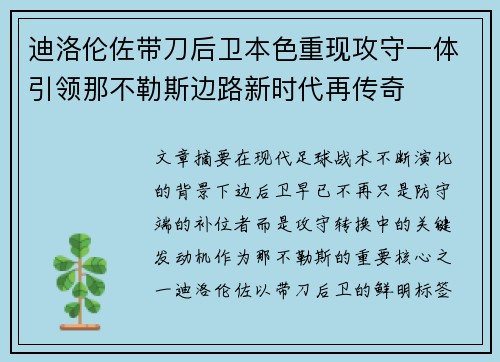 迪洛伦佐带刀后卫本色重现攻守一体引领那不勒斯边路新时代再传奇 迪洛伦佐带刀后卫本色重现攻守一体引领那不勒斯边路新时代再传奇