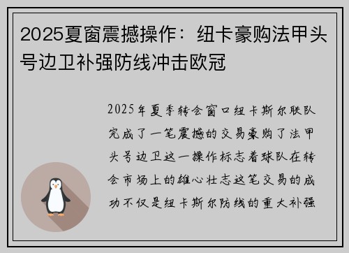 2025夏窗震撼操作:纽卡豪购法甲头号边卫补强防线冲击欧冠 2025夏窗震撼操作:纽卡豪购法甲头号边卫补强防线冲击欧冠