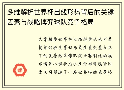 多维解析世界杯出线形势背后的关键因素与战略博弈球队竞争格局 多维解析世界杯出线形势背后的关键因素与战略博弈球队竞争格局