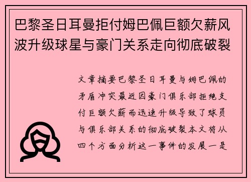巴黎圣日耳曼拒付姆巴佩巨额欠薪风波升级球星与豪门关系走向彻底破裂 巴黎圣日耳曼拒付姆巴佩巨额欠薪风波升级球星与豪门关系走向彻底破裂