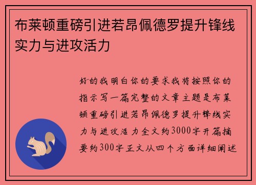 布莱顿重磅引进若昂佩德罗提升锋线实力与进攻活力 布莱顿重磅引进若昂佩德罗提升锋线实力与进攻活力