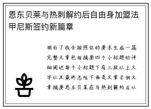 恩东贝莱与热刺解约后自由身加盟法甲尼斯签约新篇章 恩东贝莱与热刺解约后自由身加盟法甲尼斯签约新篇章