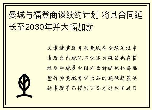 曼城与福登商谈续约计划 将其合同延长至2030年并大幅加薪 曼城与福登商谈续约计划 将其合同延长至2030年并大幅加薪
