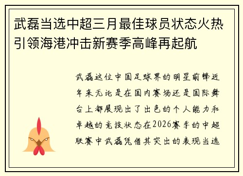 武磊当选中超三月最佳球员状态火热引领海港冲击新赛季高峰再起航 武磊当选中超三月最佳球员状态火热引领海港冲击新赛季高峰再起航