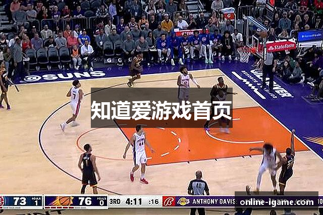 知道爱游戏首页